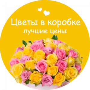 Цветы в коробке в Звенигороде